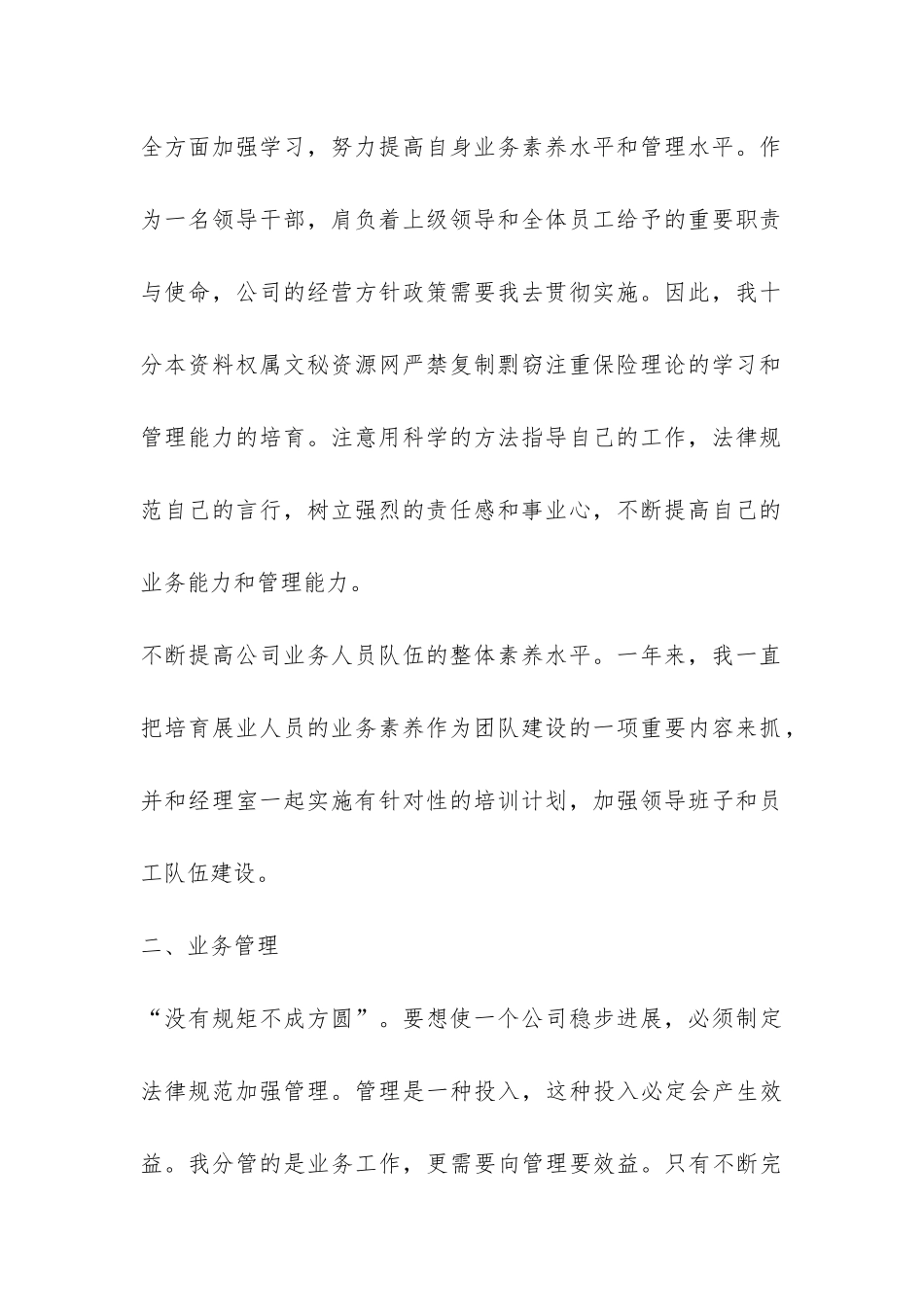 保险公司工作个人总结-_第2页