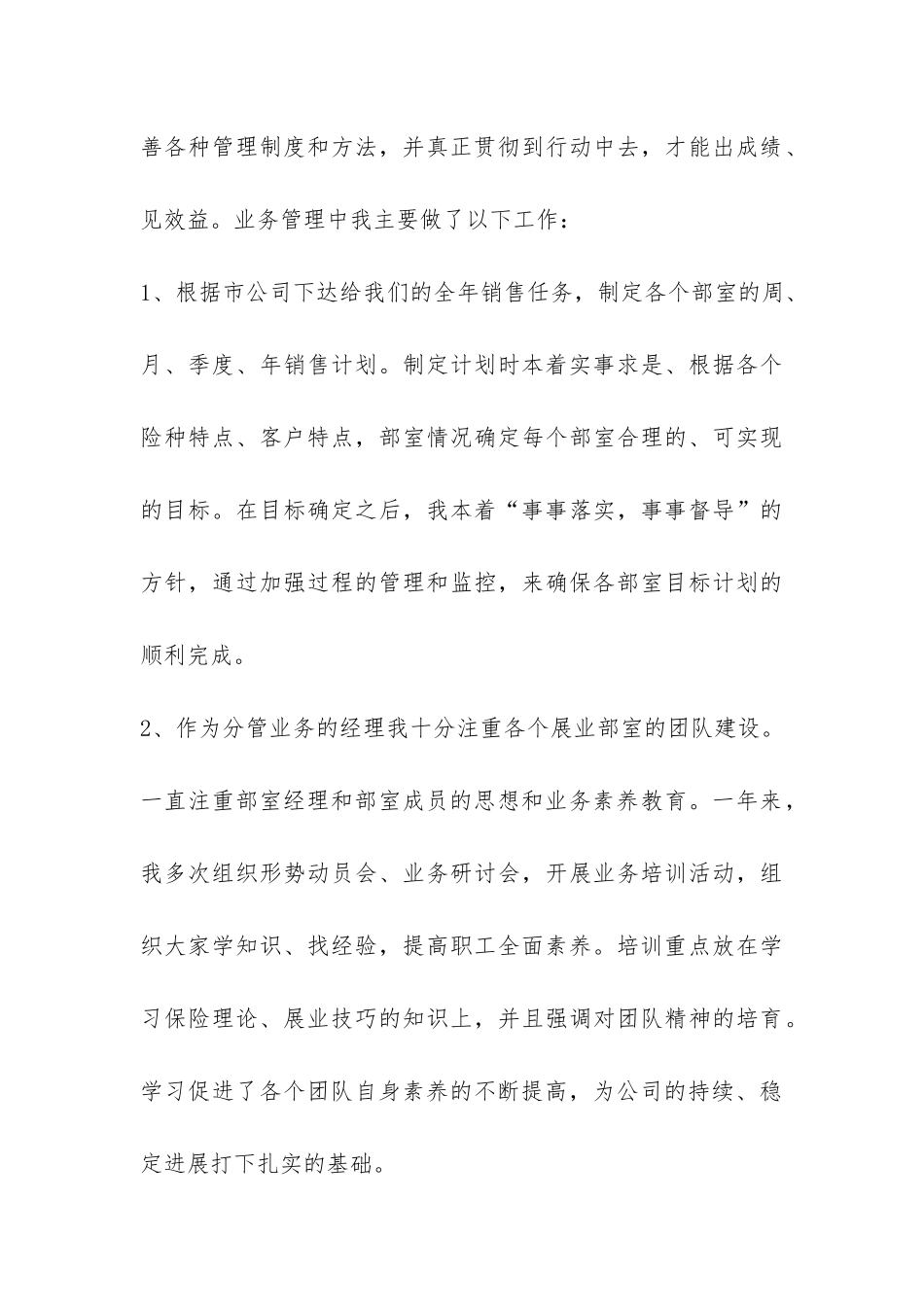 保险公司工作个人总结-_第3页