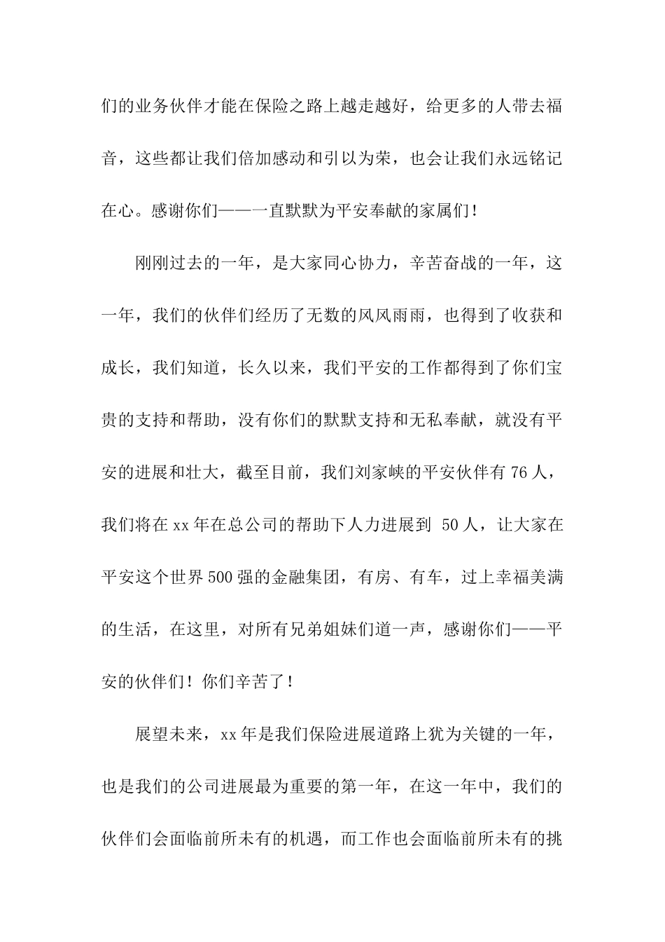 保险公司家属联谊会致辞3篇_第2页