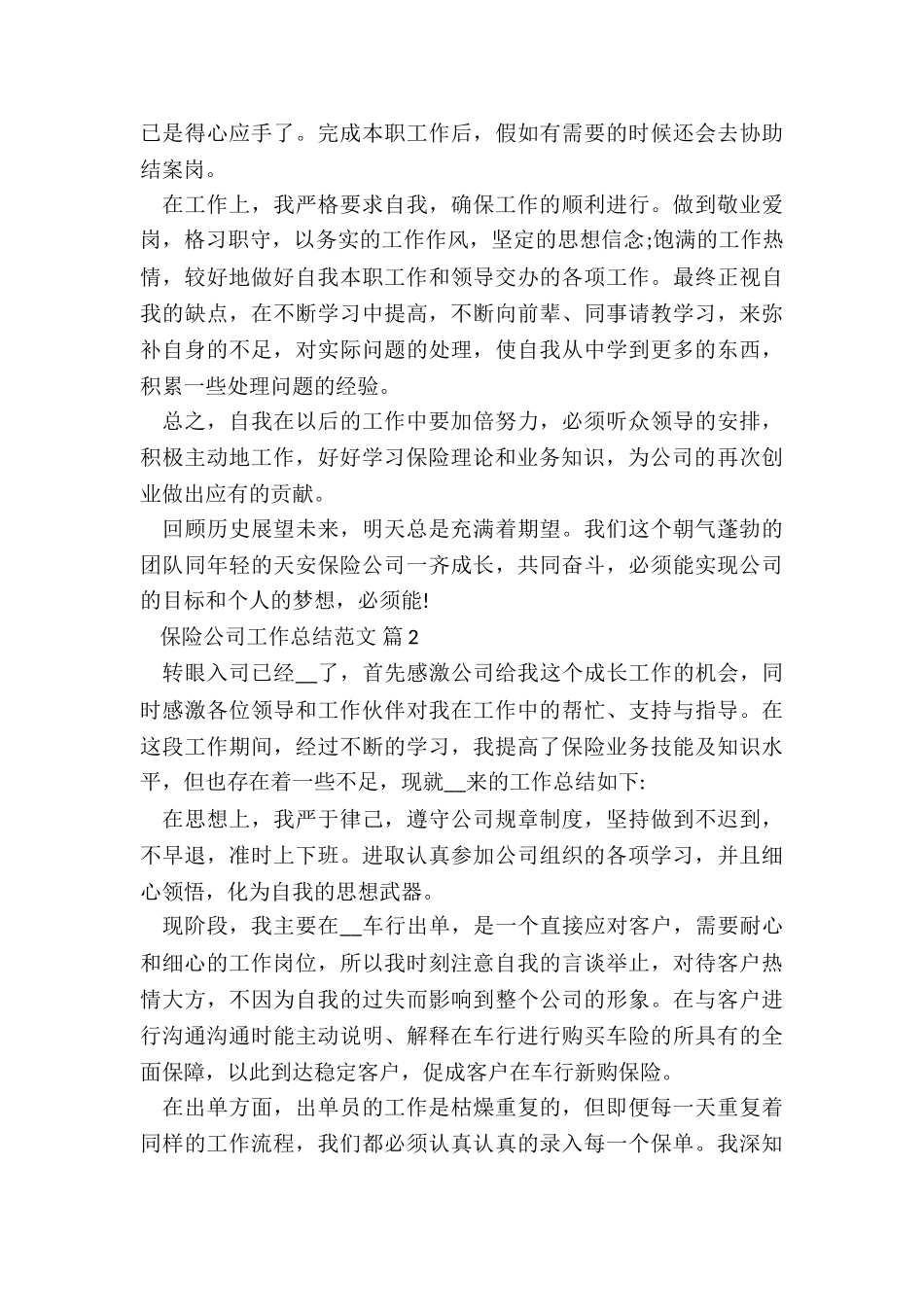 保险公司工作总结报告7篇_第2页