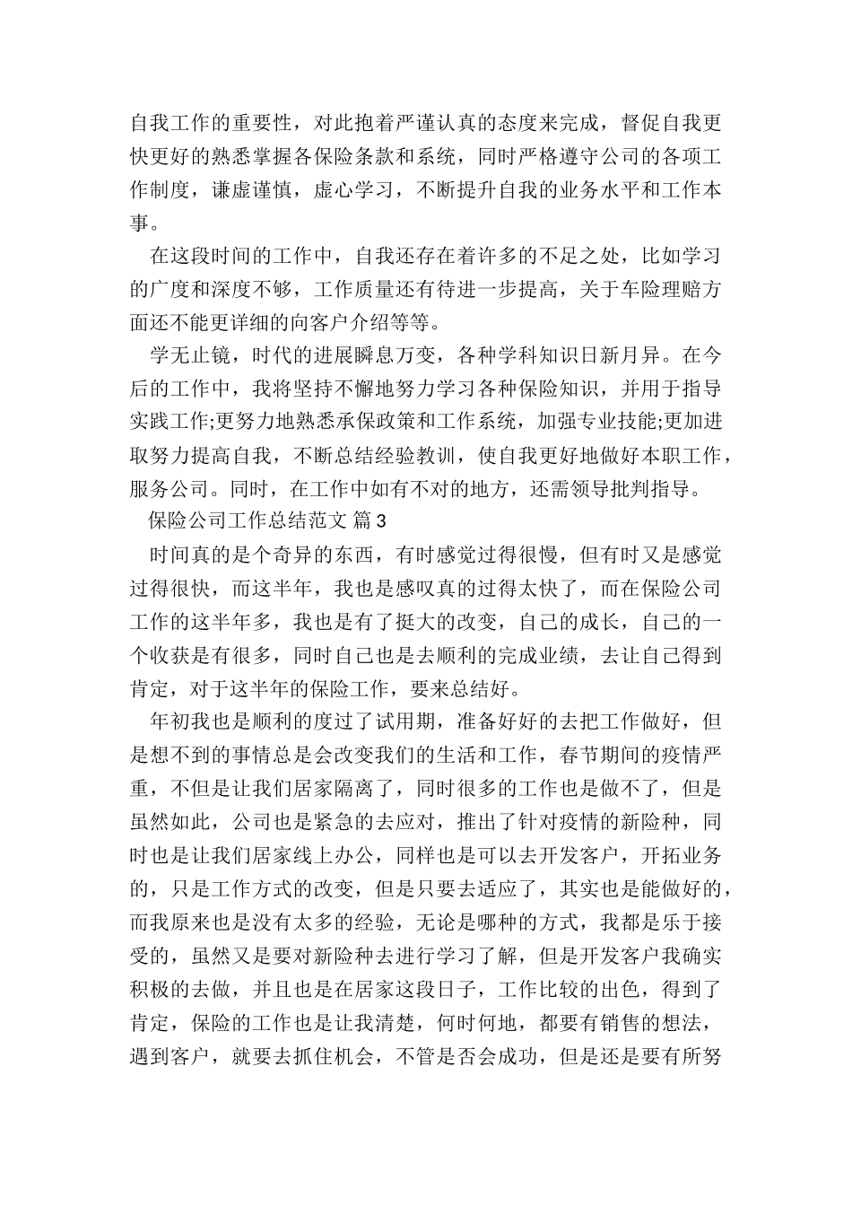 保险公司工作总结报告7篇_第3页