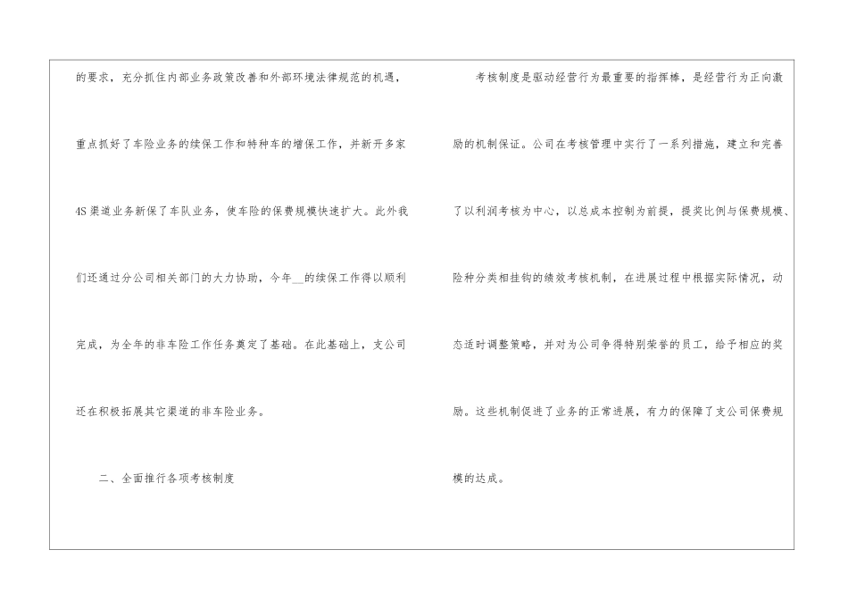 保险公司工作岗位个人总结范本_第2页