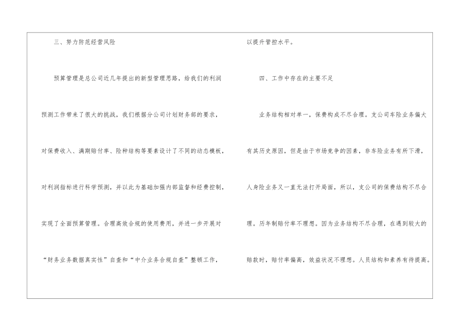 保险公司工作岗位个人总结范本_第3页