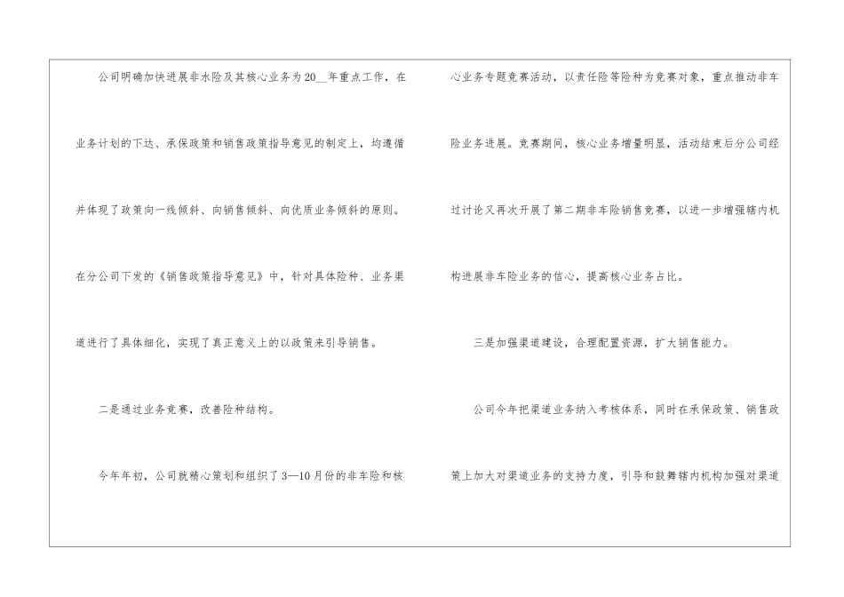 保险公司工作总结报告_第2页