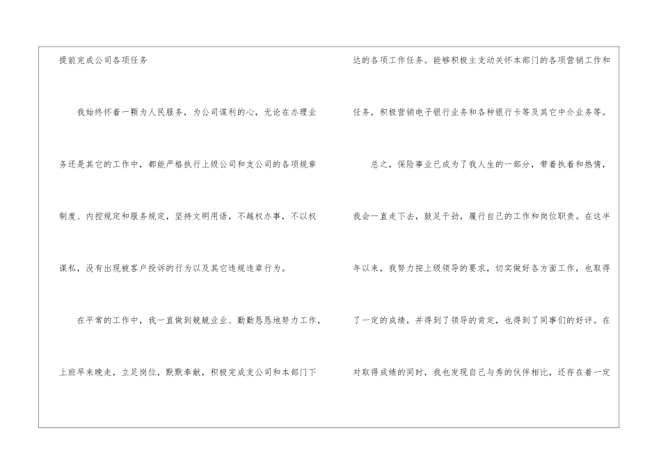 保险公司工作成果个人总结简短_第3页