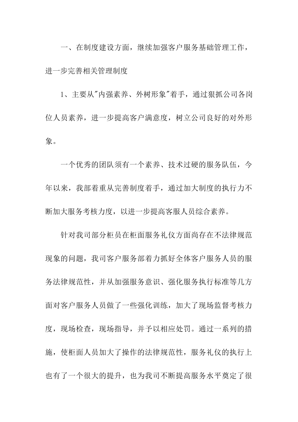 保险公司工作总结模板十篇_第2页