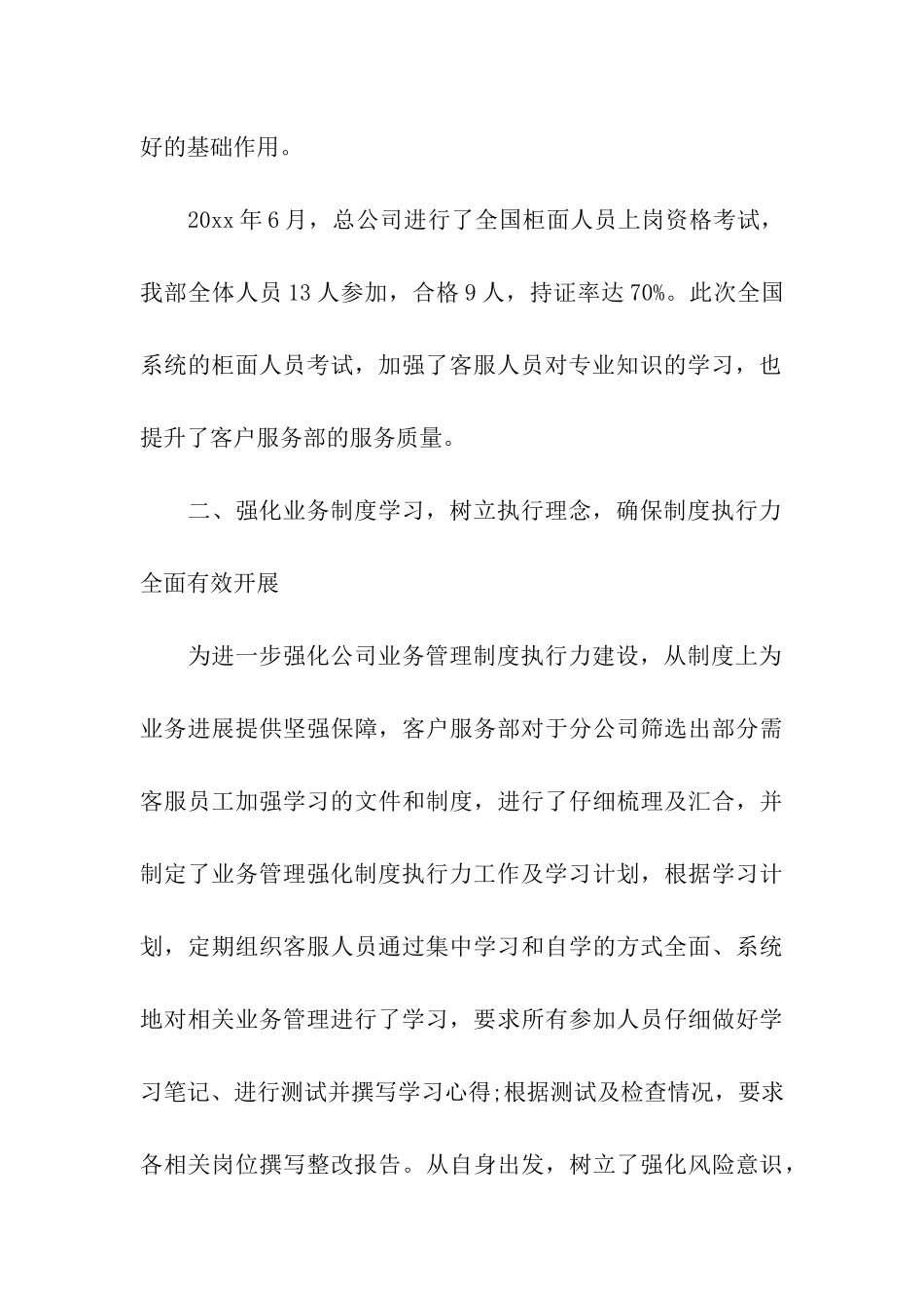 保险公司工作总结模板十篇_第3页