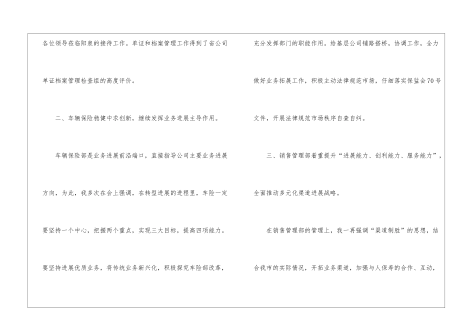 保险公司工作经验个人总结报告_第3页