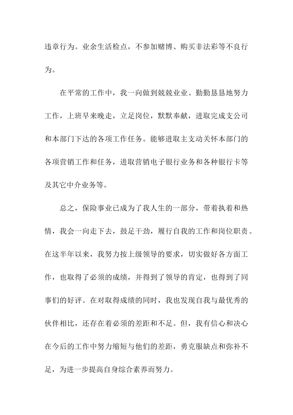 保险公司工作总结_第3页