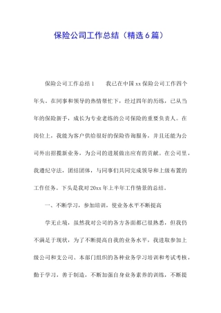 保险公司工作总结