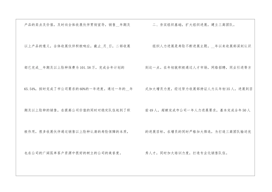 保险公司工作考核个人总结万能版_第2页