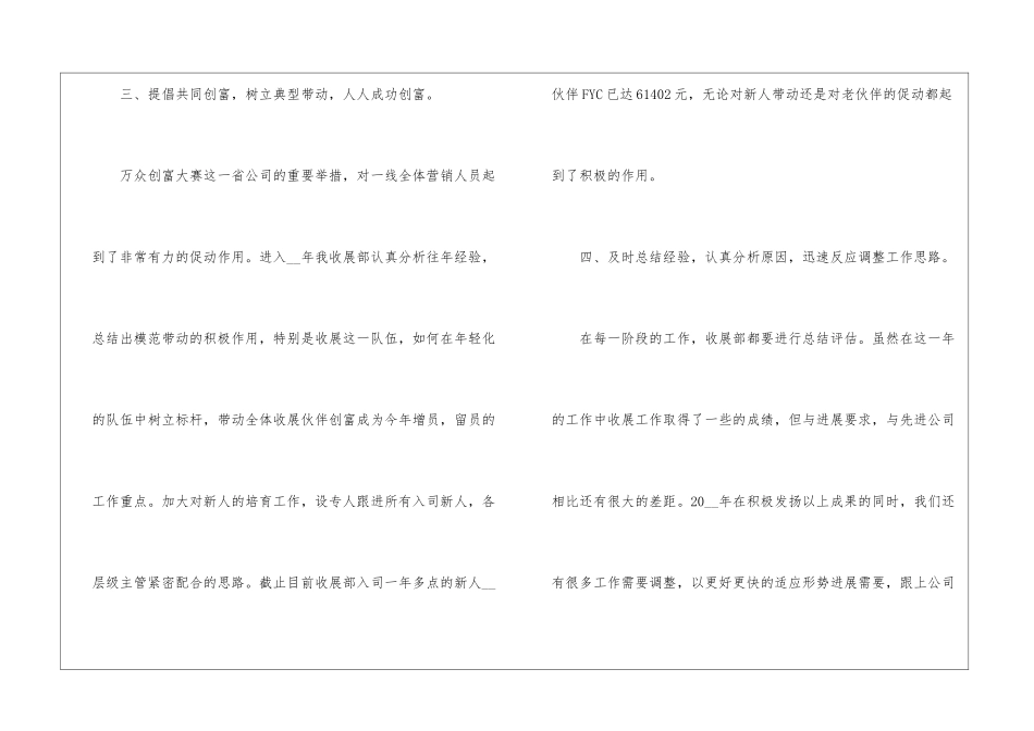 保险公司工作考核个人总结万能版_第3页