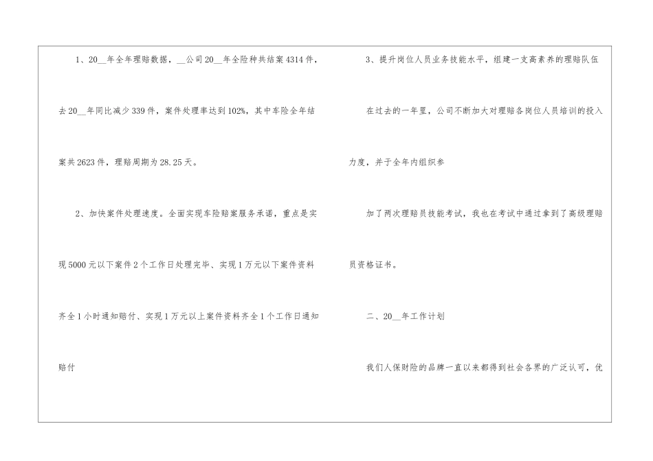 保险公司工作总结怎么写10篇_第2页