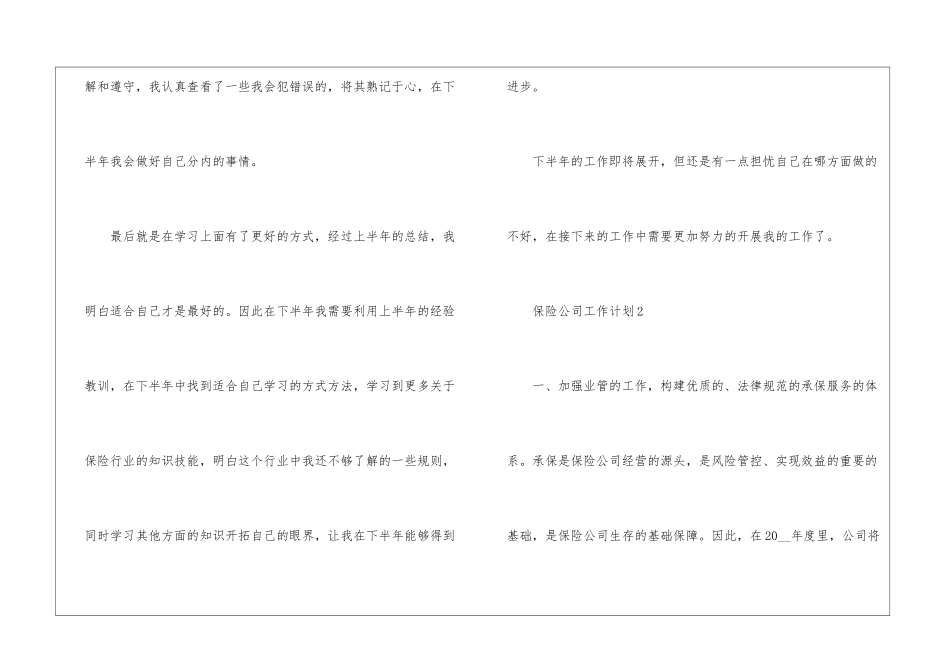 保险公司工作计划10篇_第3页