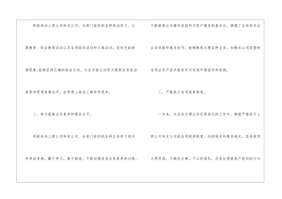 保险公司工作情况个人总结通用版_第2页