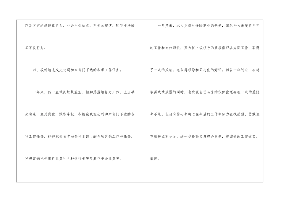 保险公司工作情况个人总结通用版_第3页