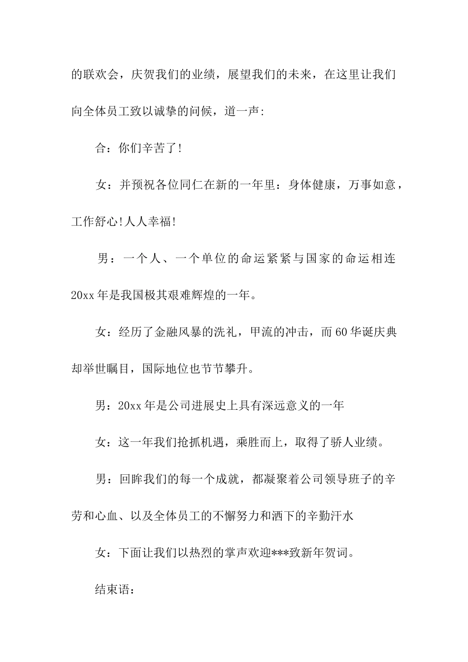 保险公司年会主持稿_第2页