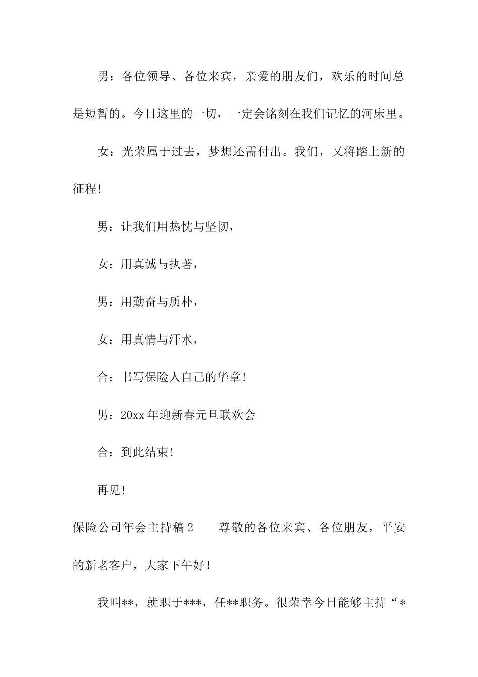保险公司年会主持稿_第3页