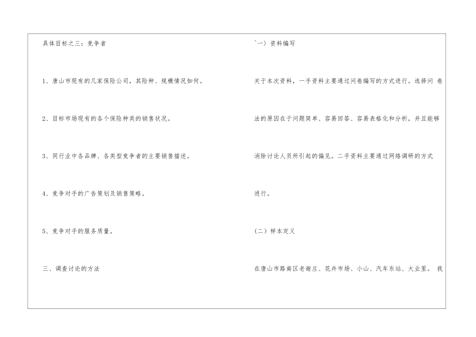 保险公司市场调查报告_第3页
