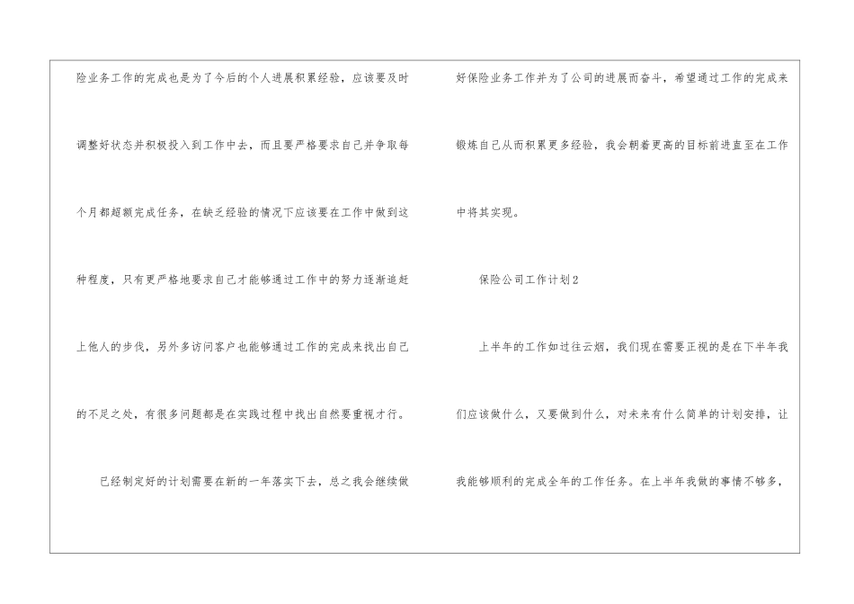 保险公司工作计划范本10篇_第3页