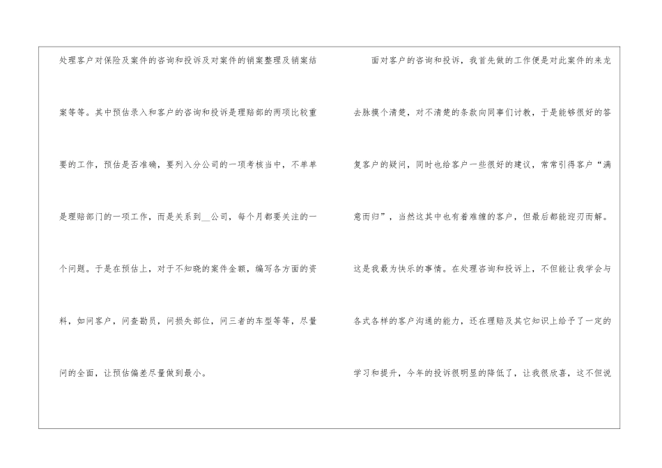 保险公司工作述职个人总结通用版_第2页