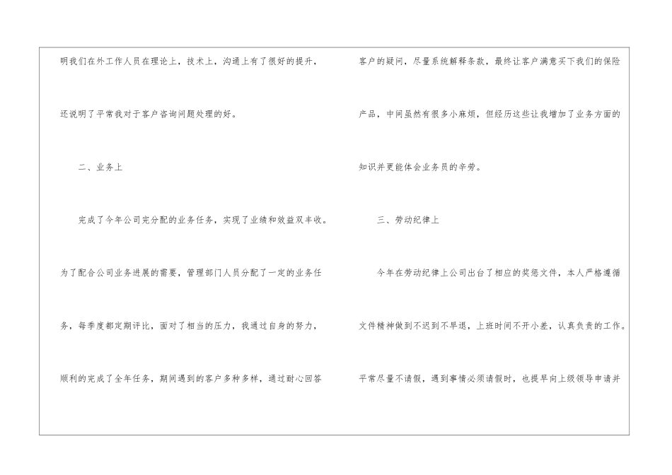 保险公司工作述职个人总结通用版_第3页