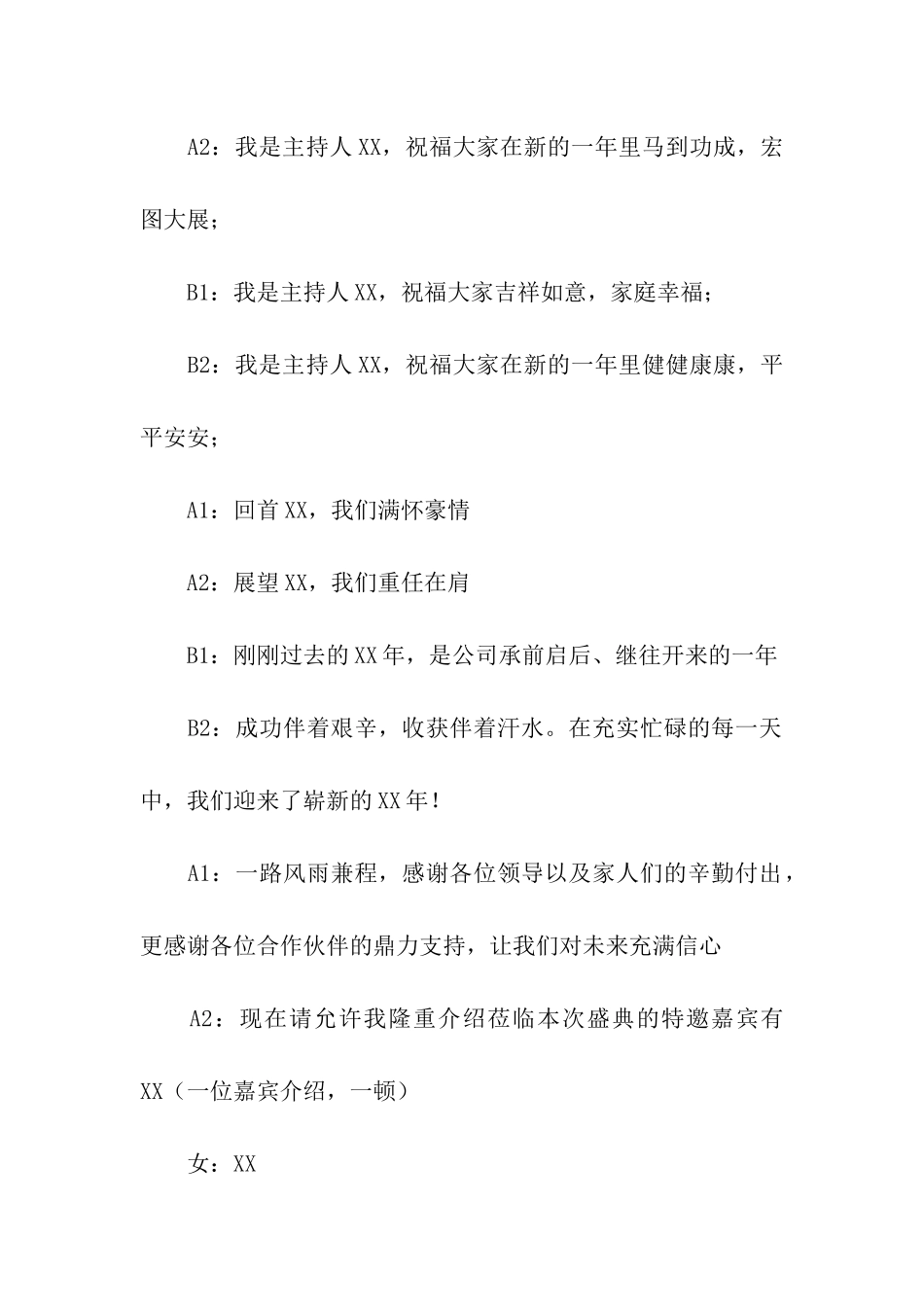 保险公司年会主持词3篇_第2页