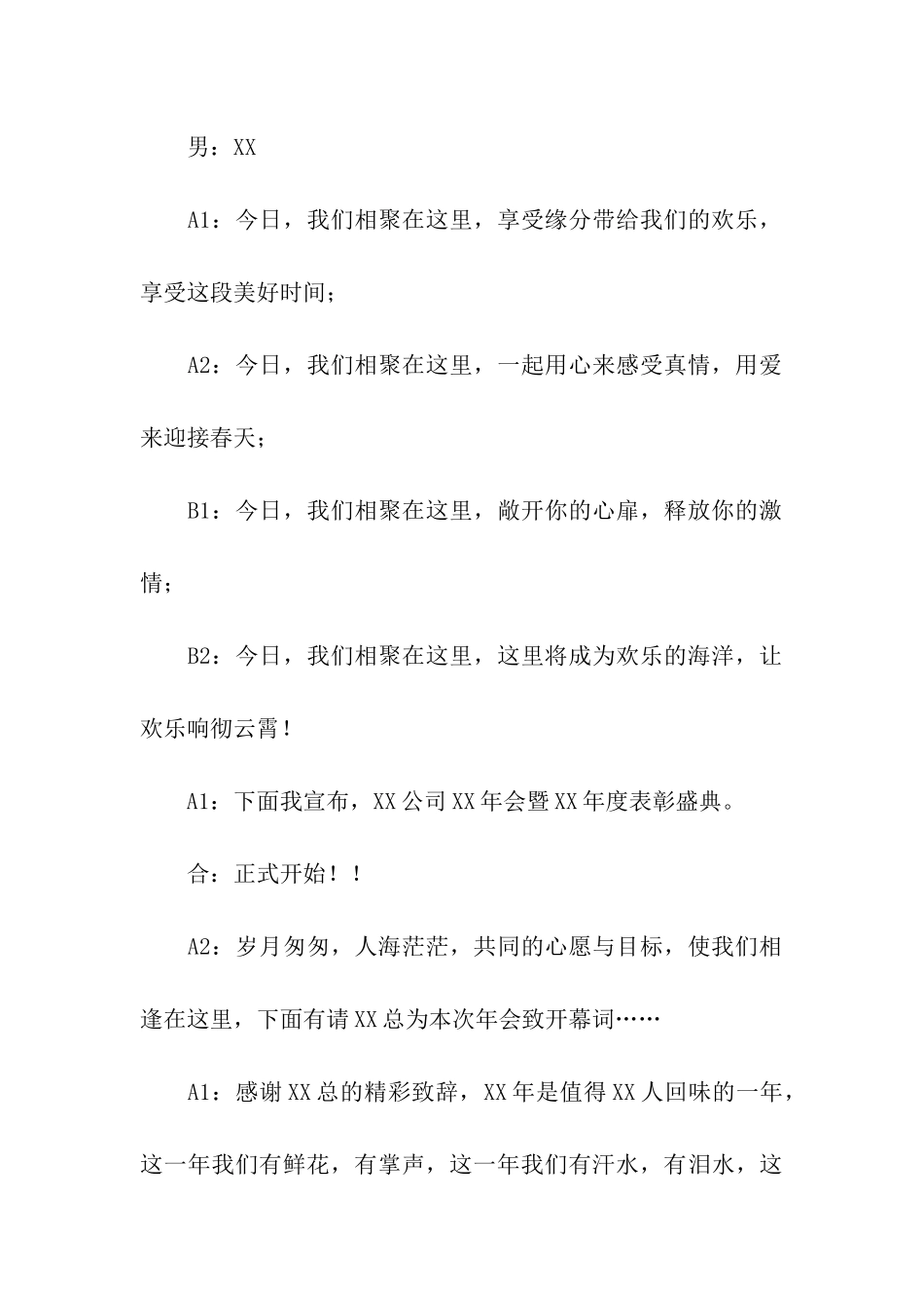 保险公司年会主持词3篇_第3页