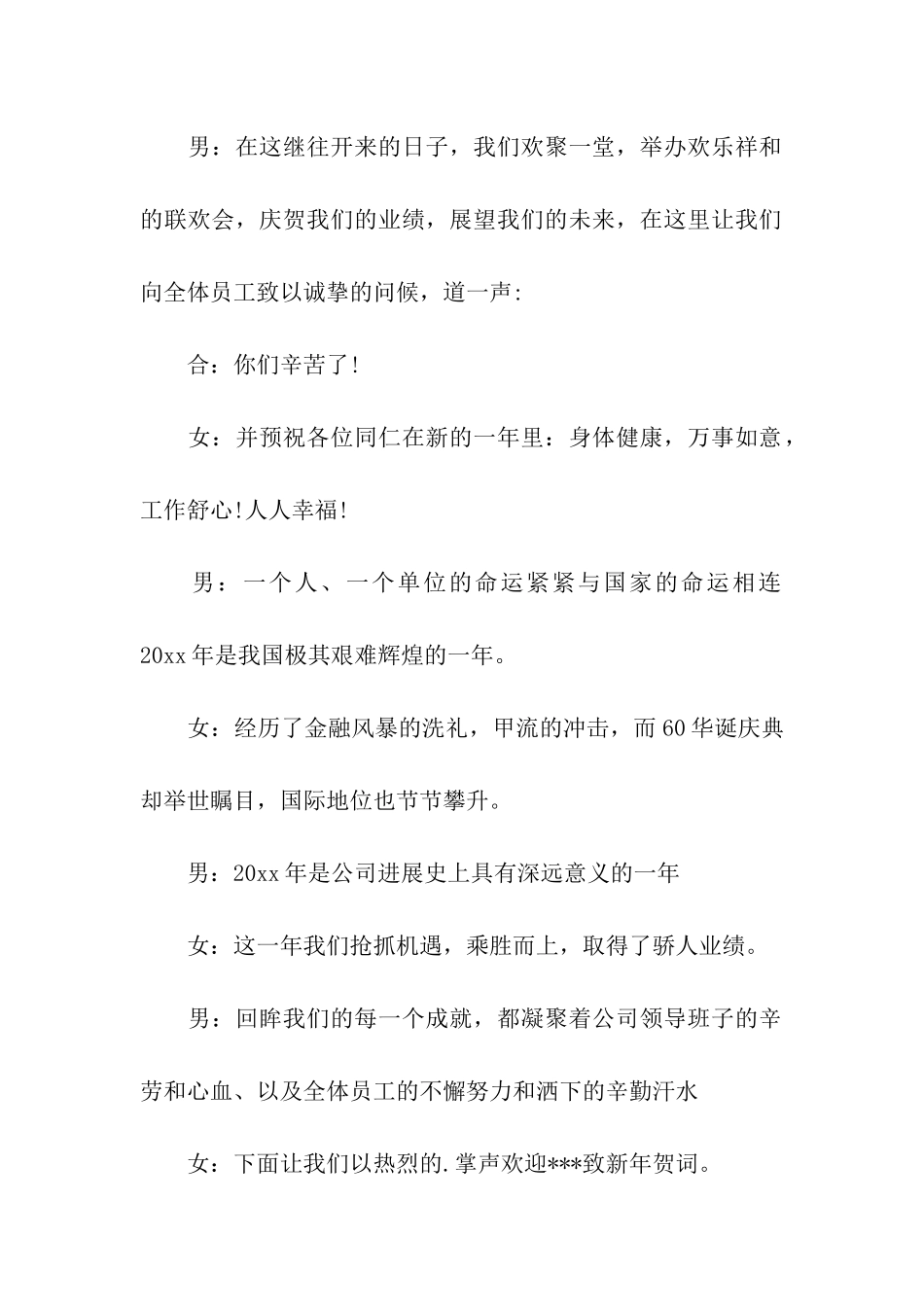 保险公司年会主持词开场白及节目流程_第2页