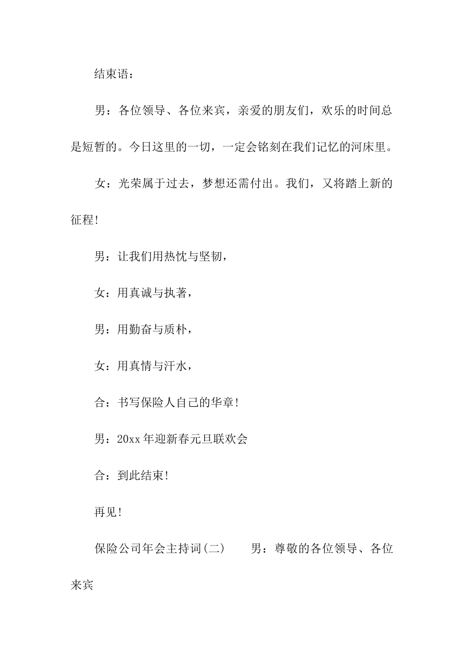 保险公司年会主持词开场白及节目流程_第3页