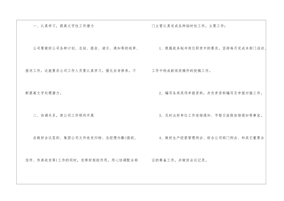保险公司工作计划15篇_第2页