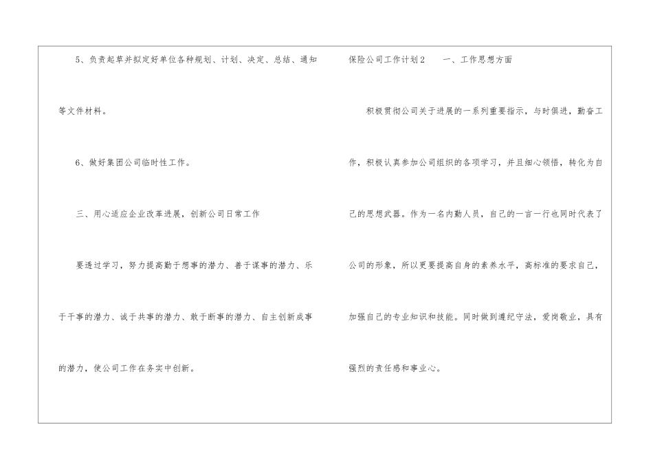 保险公司工作计划15篇_第3页