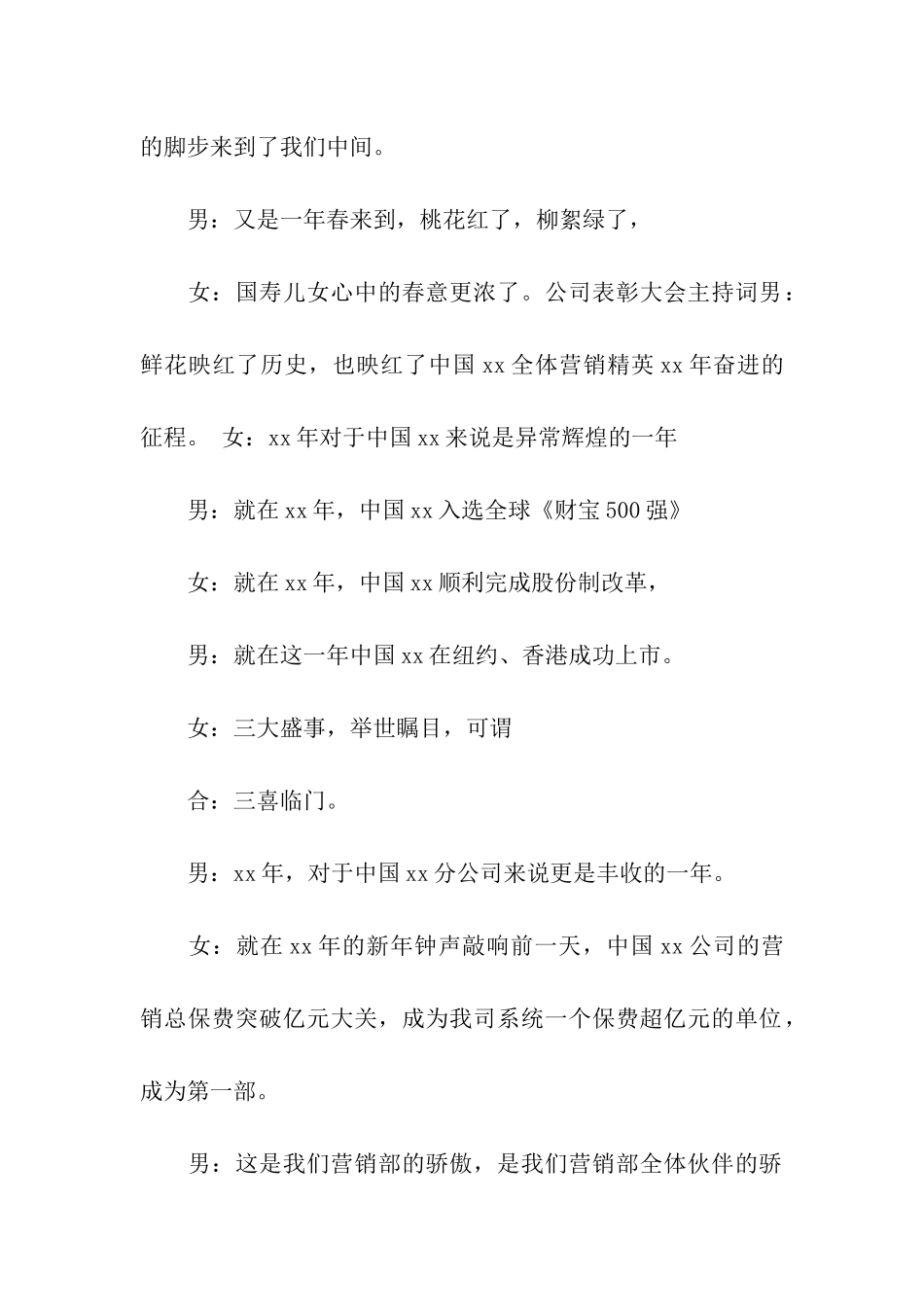 保险公司年会主持词10篇_第2页