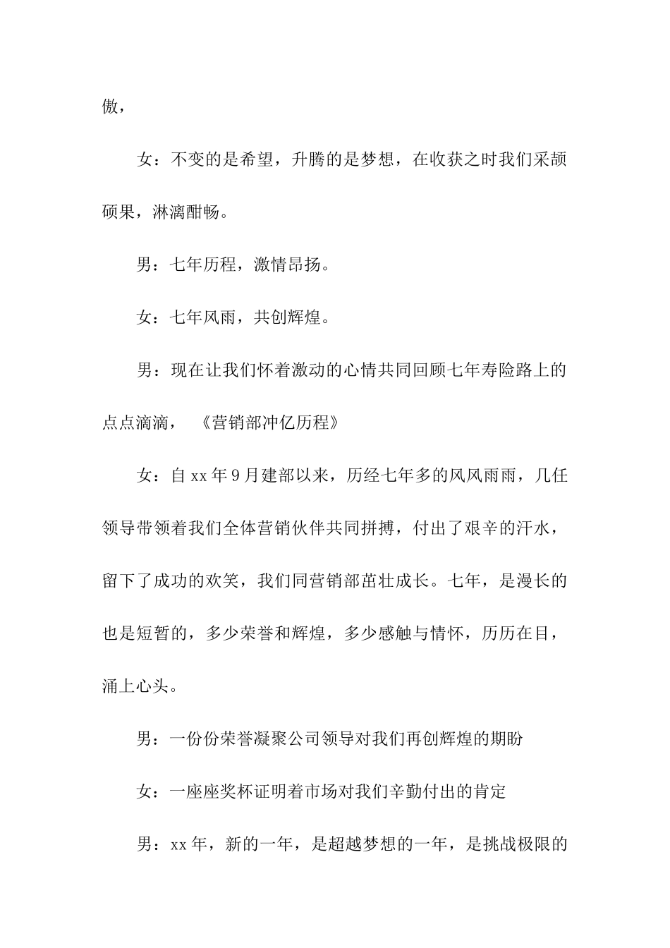 保险公司年会主持词10篇_第3页