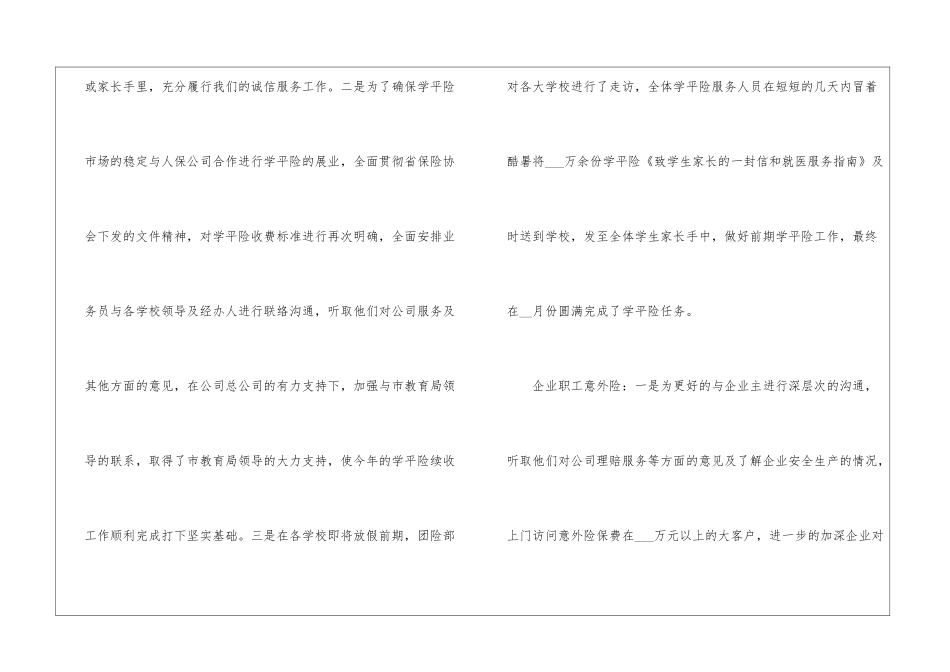 保险公司工作述职个人总结简短_第3页