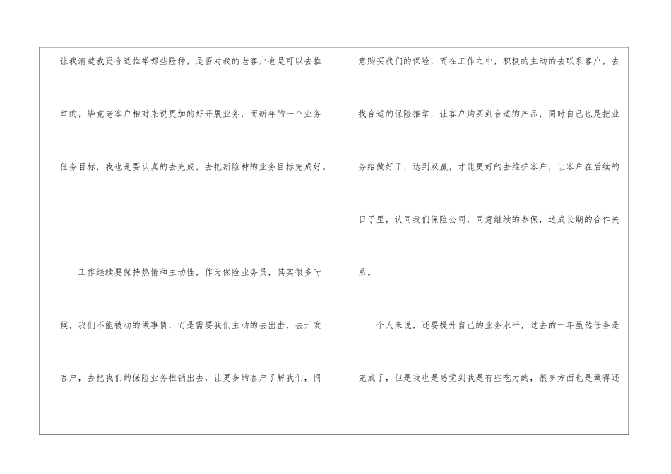 保险公司工作计划最新10篇_第2页
