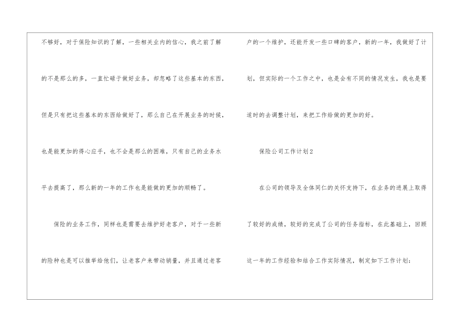 保险公司工作计划最新10篇_第3页