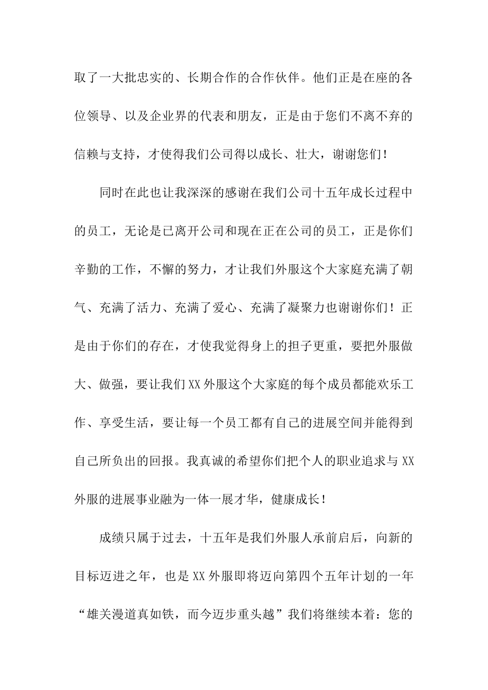 保险公司年会答谢词_第2页