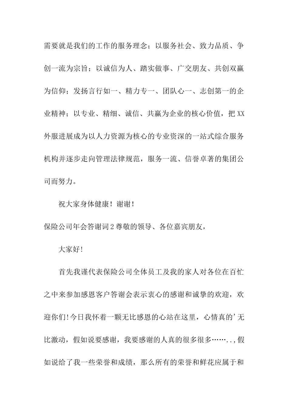 保险公司年会答谢词_第3页