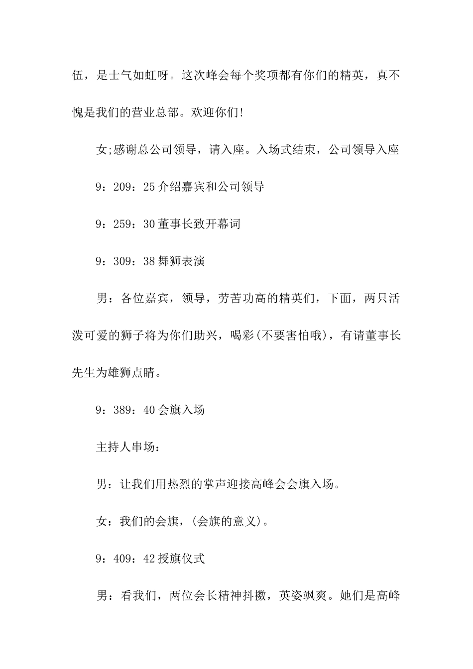 保险公司年会的主持词_第2页