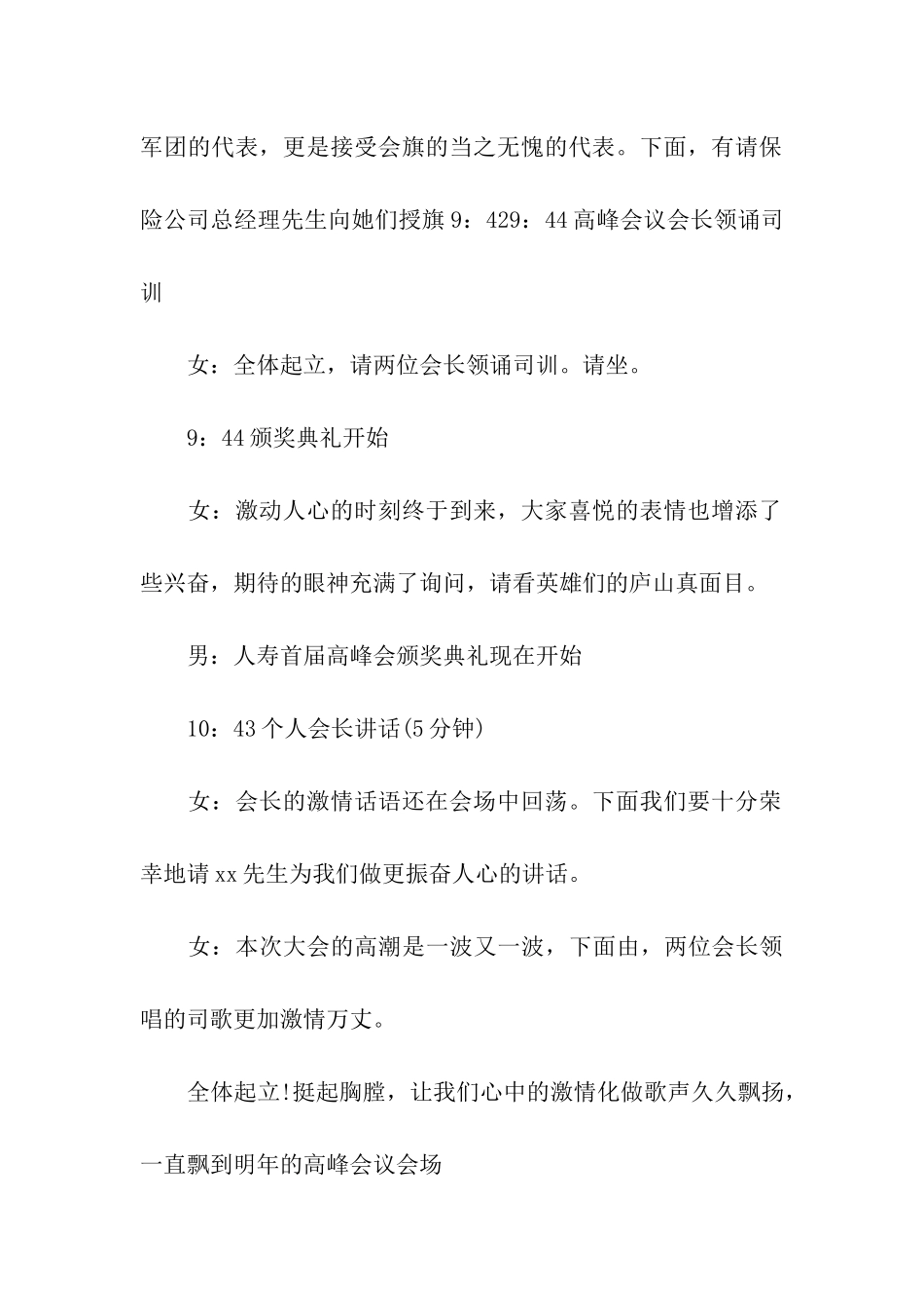 保险公司年会的主持词_第3页