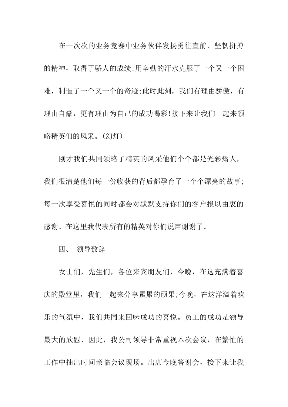 保险公司年会主持词十篇_第2页