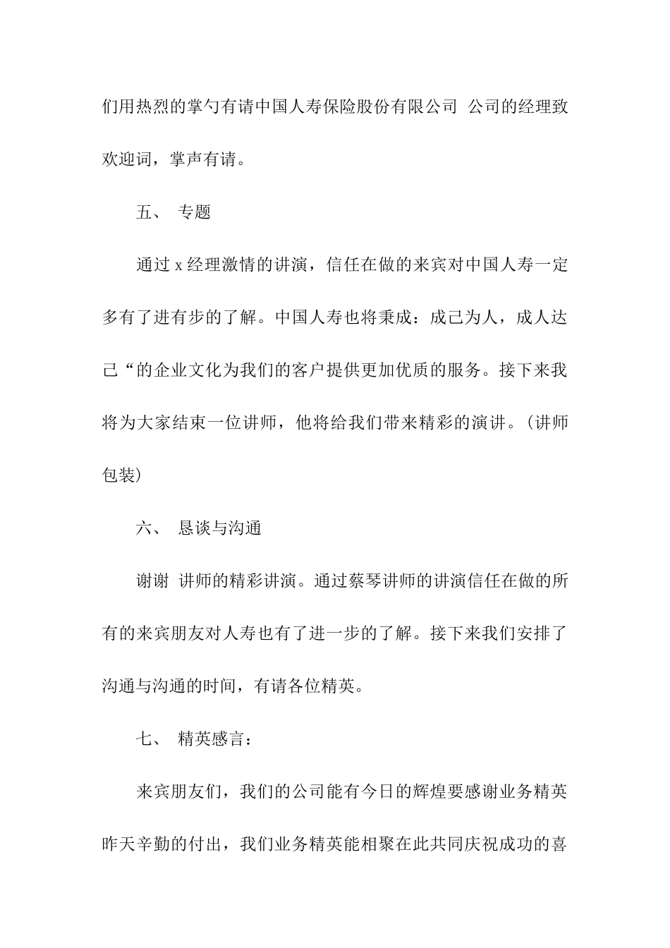 保险公司年会主持词十篇_第3页