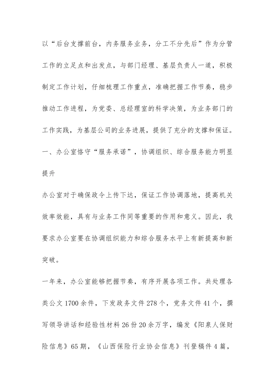 保险公司年度工作总结-_第3页