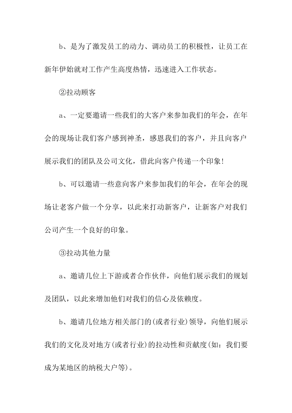 保险公司年会策划_第2页