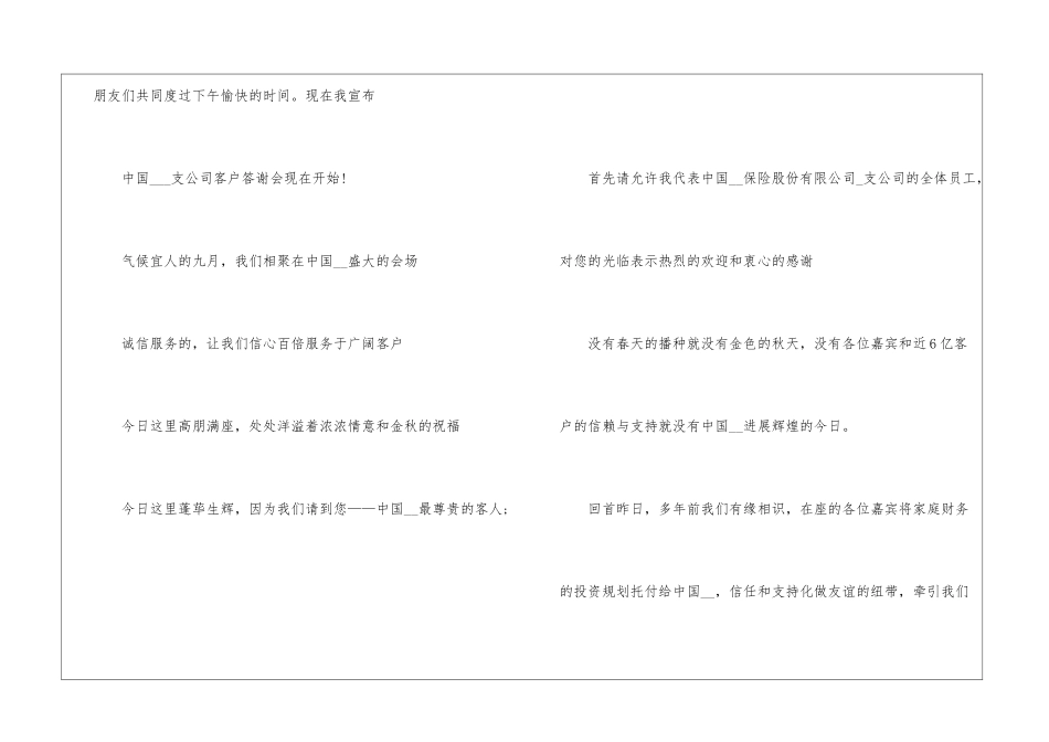 保险公司年会开场主持词最新7篇_第2页