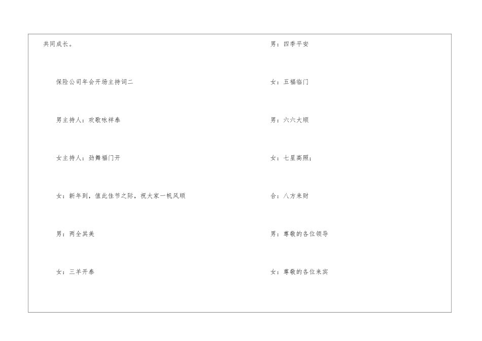 保险公司年会开场主持词最新7篇_第3页