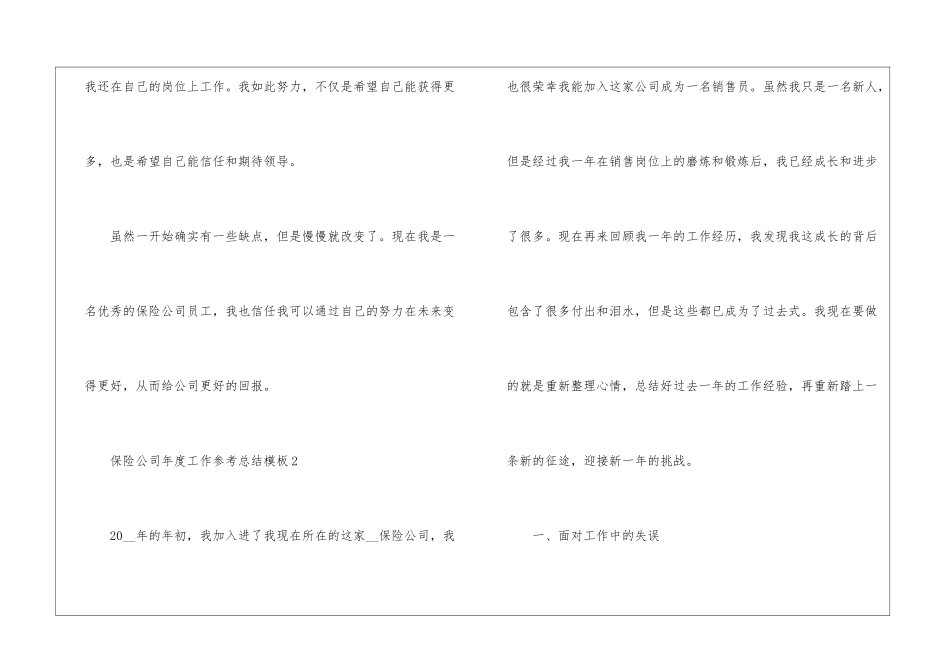 保险公司年度工作参考总结模板5篇_第3页