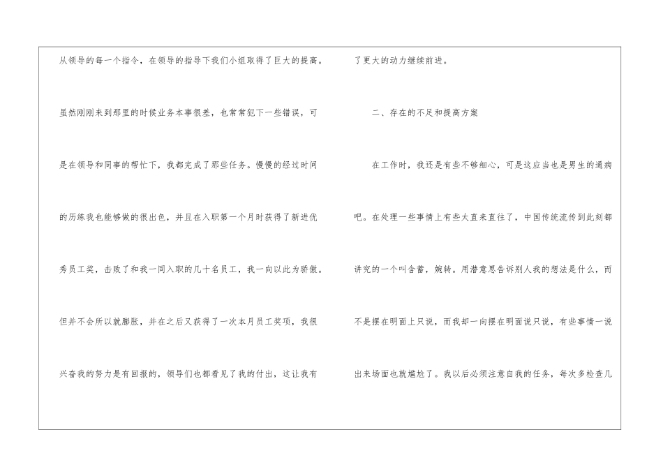 保险公司年终个人工作总结通用版_第2页