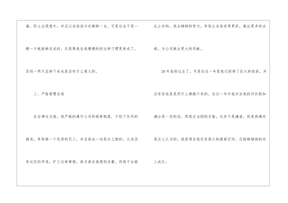 保险公司年终个人工作总结通用版_第3页